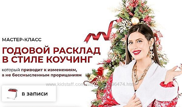 Дженнифер Митчелл Годовой расклад в стиле коучинг 2024