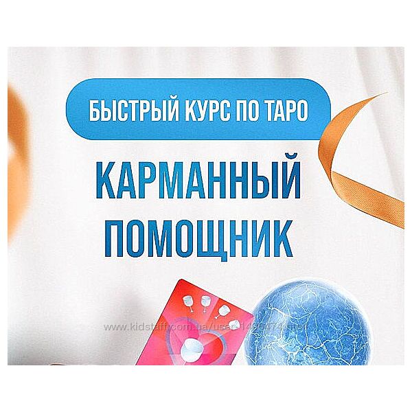 Дженнифер Митчелл Карманный помощник. Тариф Самостоятельный 2024