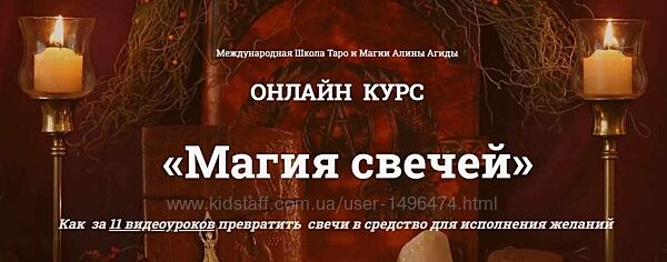 Алина Агида Магия Свечей