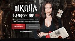Кристина Егиазарова Школа нумерологии 11.0 Тариф Профессия 2024