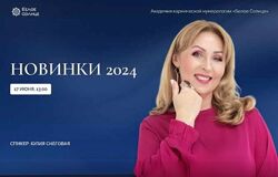 Юлия Снеговая Белое Солнце Новинки 2024 6 вебинаров 2024