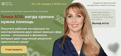 Юлия Снеговая Белое Солнце Точка SOS когда срочно нужна помощь 2023
