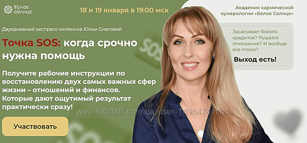 Юлия Снеговая Белое Солнце Точка SOS когда срочно нужна помощь 2023