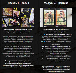 Екатерина Бусыгина курс Таро Манара тариф XL 2024