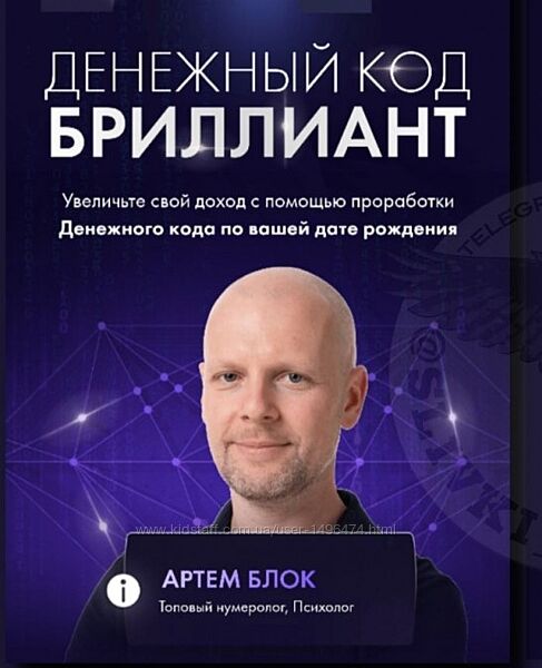 Артем Блок Курс Денежный код Бриллиант Школа нумерологии 2024 г.