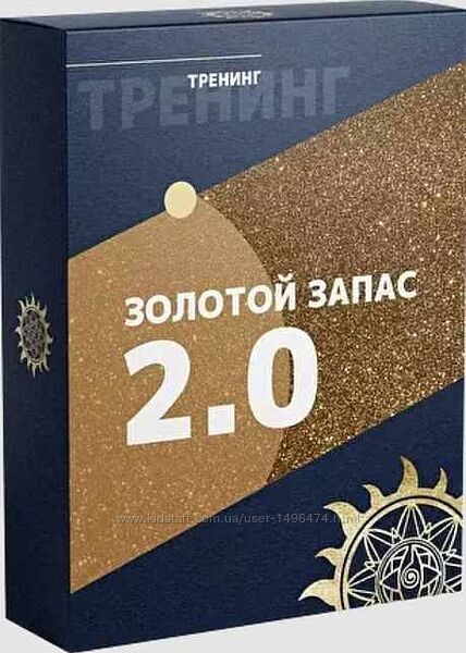 Белое Солнце Юлия Снеговая Золотой Запас 2.0