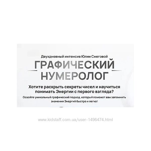 Юлия Снеговая Белое солнце Графический нумеролог 2024