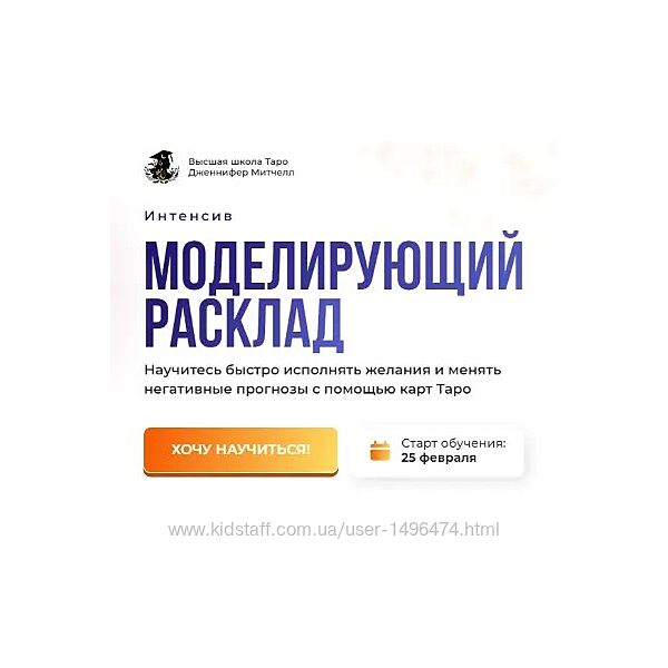 Дженнифер Митчелл Моделирующий расклад Интенсив Пакет МАКСИМУМ 2025 год