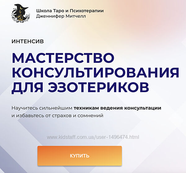 Дженнифер Митчелл Как эффективно консультировать клиентов 2023