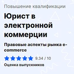 MDS Юрист в электронной коммерции Марат Давлетбаев, Александр Савельев