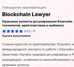 MDS Blockchain Lawyer Лала Аббасова, Андрей Тугарин
