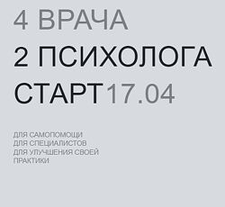 Пойми кукуху. 5 поток. Самопомощь - Павел Бутузов, Роман Воробьев