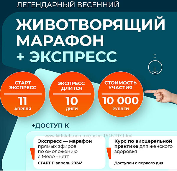 MelAnnett - Животворящий марафон  экспресс 2024 - Анна Мельникова
