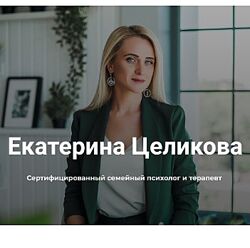 Тело. Гармония во мне. Поток 2 Екатерина Целикова