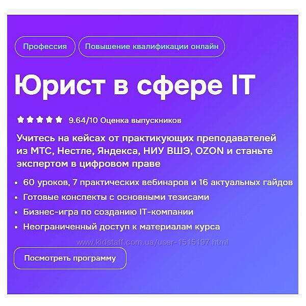 MDS - Юрист в сфере IT - Анастасия Сковпень, Виктор Касаткин