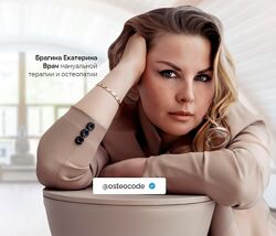 Онлайн-клуб Остеокод. Тариф 1 месяц - Екатерина Брагина
