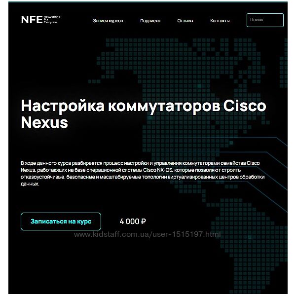 NFE - Настройка коммутаторов Cisco Nexus - Алексей Гусев