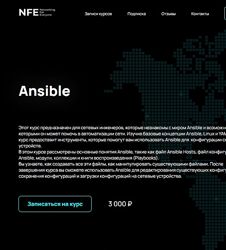 NFE - Ansible - Алексей Гусев