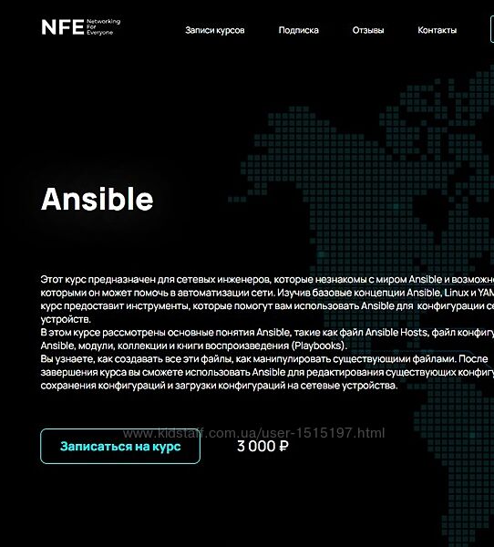 NFE - Ansible - Алексей Гусев