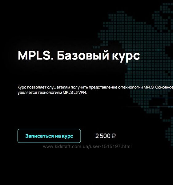 NFE - MPLS. Базовый курс - Алексей Гусев