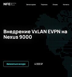 NFE - Внедрение VxLAN EVPN на Nexus 9000 - Алексей Гусев