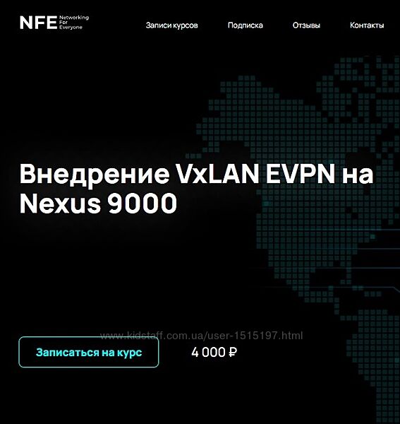 NFE - Внедрение VxLAN EVPN на Nexus 9000 - Алексей Гусев
