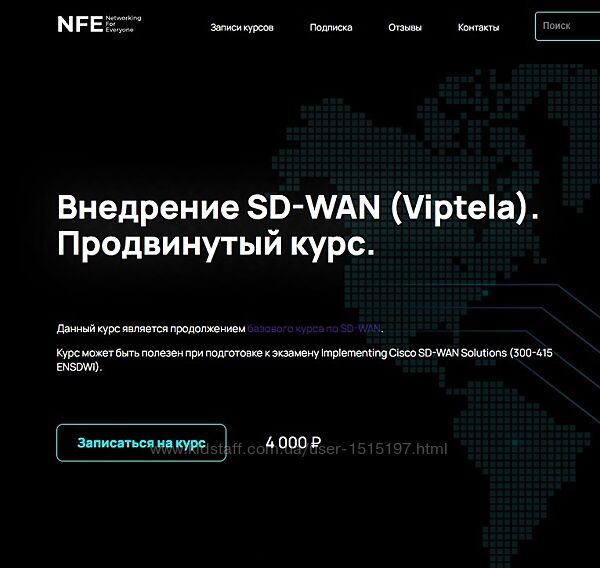 NFE - Внедрение SD-WAN Viptela. Продвинутый курс - Алексей Гусев