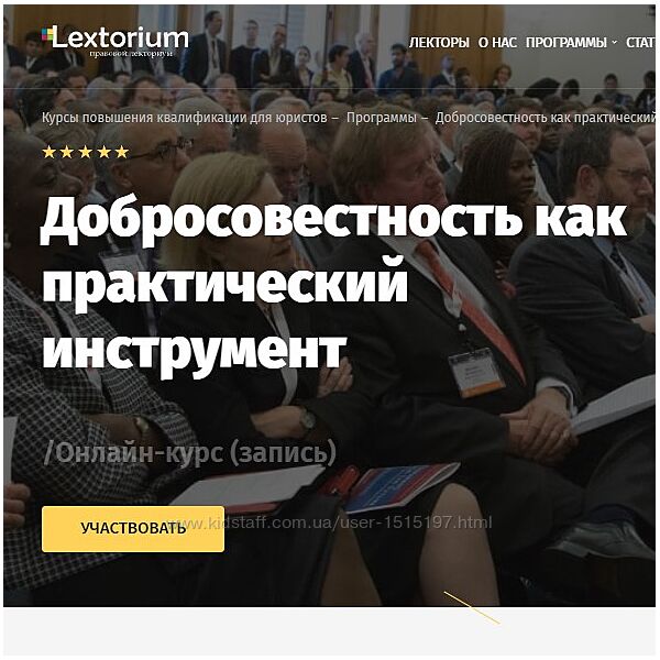 Lextorium - Добросовестность как практический инструмент. Тариф Базовый