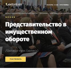 Lextorium - Представительство в имущественном обороте. Тариф Базовый