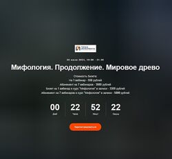 Точка интеллекта - Мифология. Продолжение. Мировое древо - Леонид Немцев