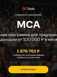 МСА. Премиальная программа для предпринимателей. 2022-2024