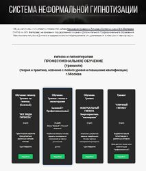 Система неформальной гипнотизации - Гипнотерапия - Диана Орлова, Марк Орлов