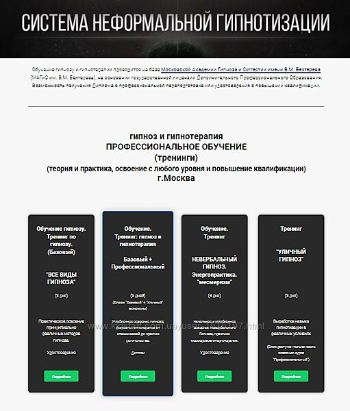 Система неформальной гипнотизации - Гипноз и Гипнотерапия - Диана Орлова
