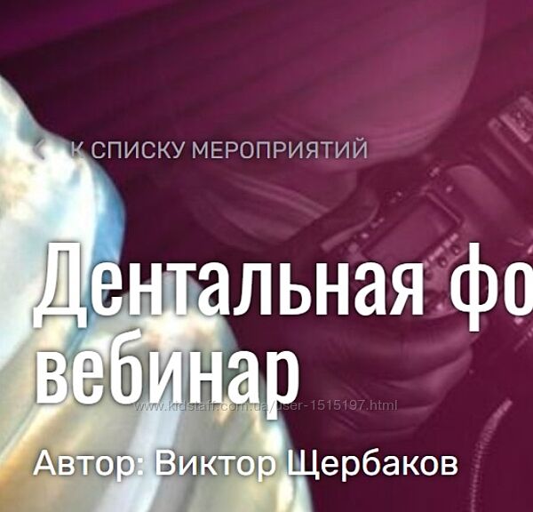 Дентальная фотография. Большой вебинар - Виктор Щербаков