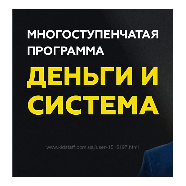 Деньги и система. Модуль 123 - Максим Крючков