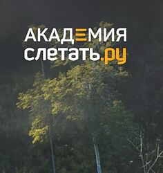 sletat. academy - Менеджер по туризму