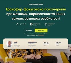Трансфер-фокусированная психотерапия. Четвертый модуль - Фрэнк Йоманс