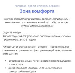Зона комфорта. Тариф Базовый / Виктория Кердман