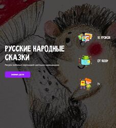 MagicArt / Народные сказки. Тариф Премиум / Олеся Ундрицова