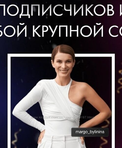 Тысячи подписчиков и деньги из любой соцсети. Максимум / Маргарита Былинина