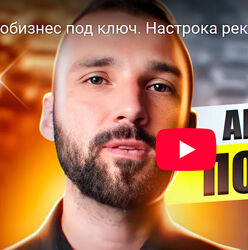 Базовый курс по перепродаже авто / Игорь Малкин