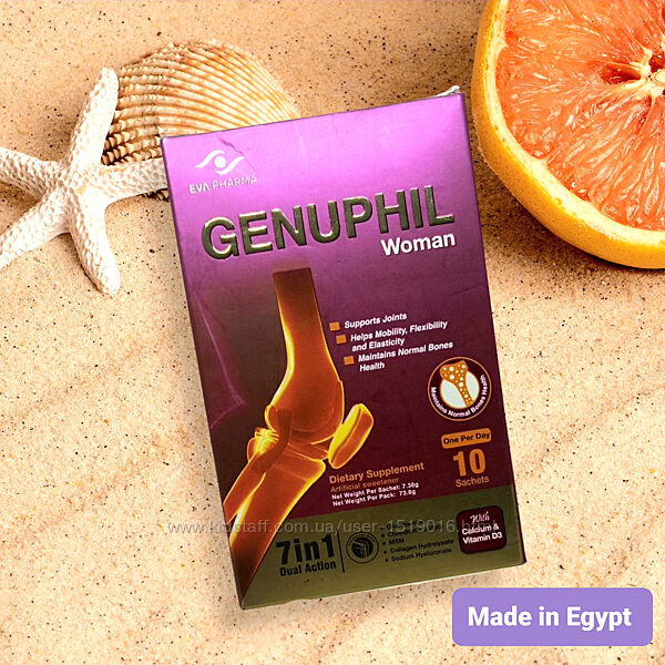 Genuphil Woman Женуфил для жінок Глюкозамін 10 пак Єгипет
