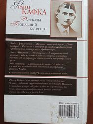 Книга Франц Кафка Рассказы Пропавший без вести
