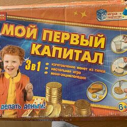 Мой первый капитал 3 в 1 