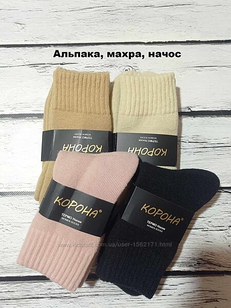 Шкарпетки носки жіночі шерстяні махрові термо теплі зимові вовняні начосом