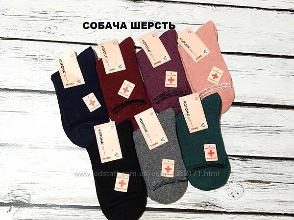 Теплі жіночі зимові шкарпетки з собачої вовни медичні діабетичні