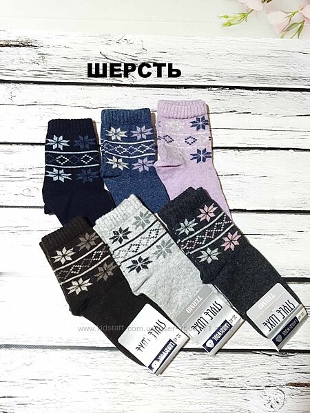 Теплі шерстяні зимові жіночі шкарпетки термо вовняні носки