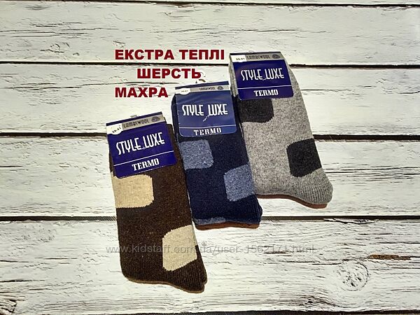 Шкарпетки носки шерстяні махрові теплі чоловічі