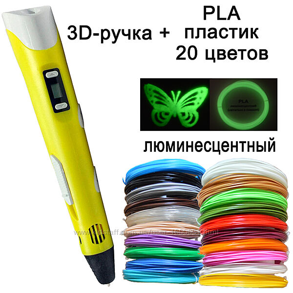3D-ручка жовта з LCD-дисплеєм 3D Pen-2  Підставка  комплект пластику 20 кольорів, 100 метрів трафарети