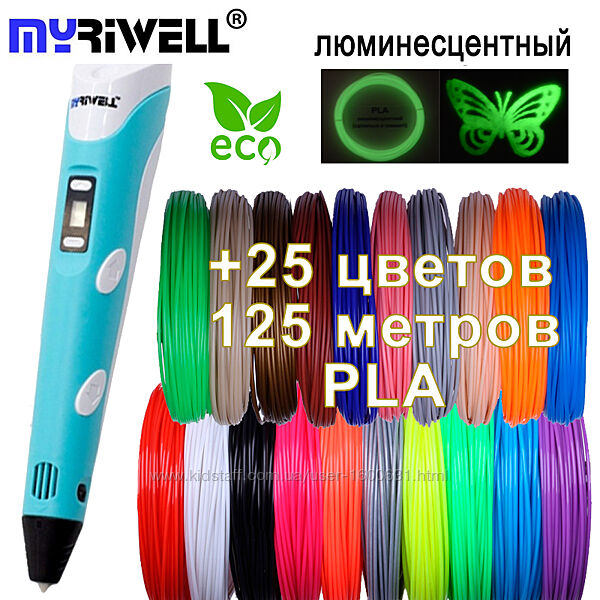 3D ручка Myriwell 2 RP100B Оригінал комплект Еко-пластика 25 кольорів, 125 метрів трафарети